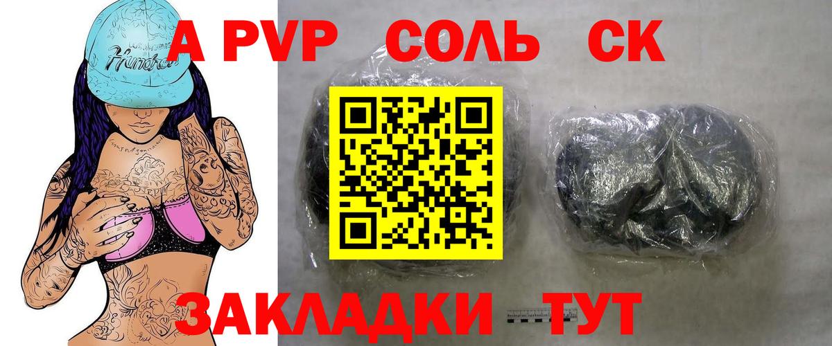 A-PVP  Вход с VPN  Лангепас  Альфа ПВП Crystall 