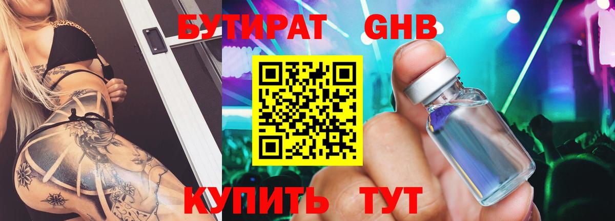 Лангепас  БУТИРАТ вода  Вход с VPN 