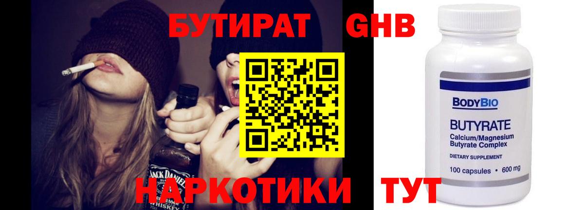Бутират вода Лангепас