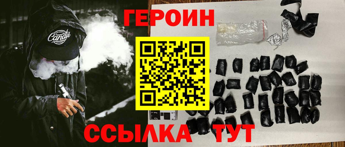 ГЕРОИН хмурый Лангепас
