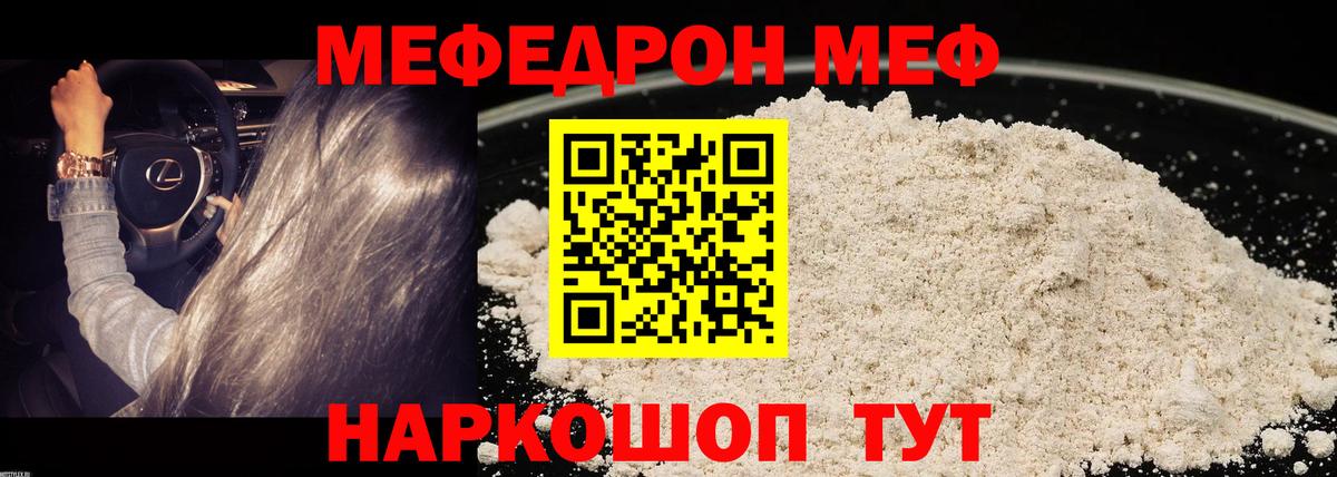 Лангепас  МЯУ-МЯУ  МЯУ-МЯУ кристаллы  Вход с VPN  Меф кристаллы 